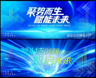 科技会议