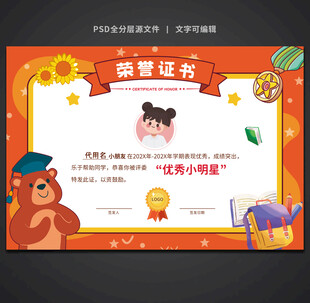 卡通荣誉证书