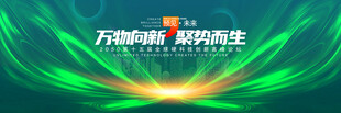 绿色会议背景