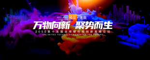 炫彩会议主视觉