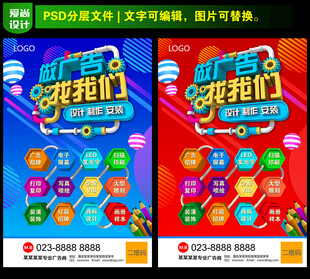  广告公司海报