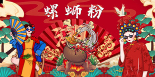 螺蛳粉