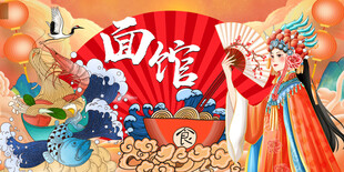 国潮面馆