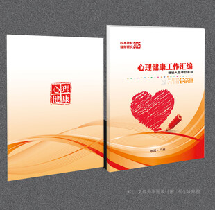 心理健康封面