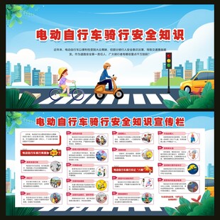 电动自行车骑行安全知识