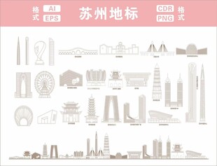 苏州地标建筑线稿图