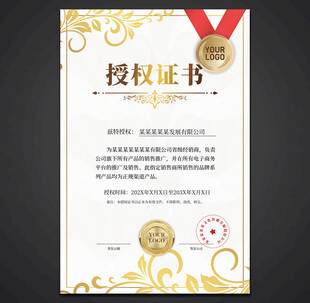 授权证书