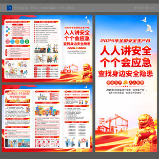2025安全生产月三折页