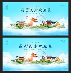 天津