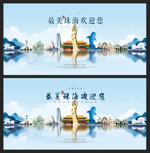 珠海
