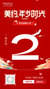 倒计时海报