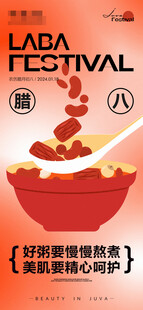 腊八节朋友圈