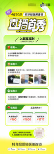 直播朋友圈