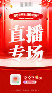 直播专场