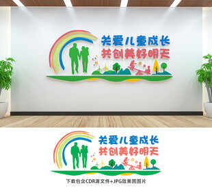 关爱儿童