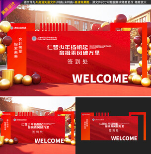 红色毕业背景墙签到墙