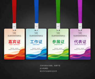 工作证