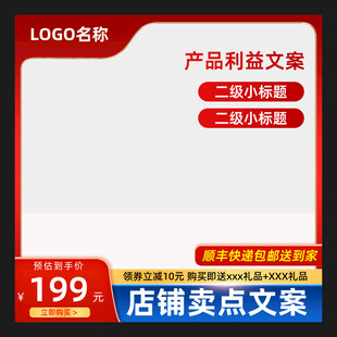 红色淘宝主图