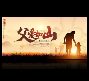 父亲节