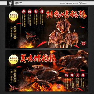 烤鹌鹑