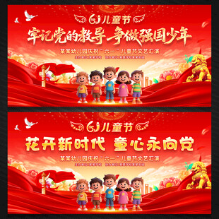 儿童节文艺汇演舞台背景