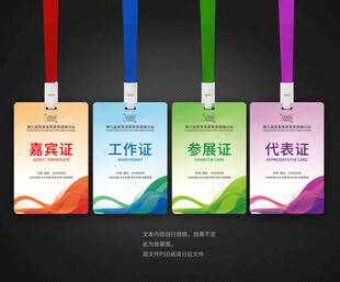 参会证