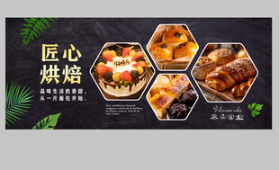 烘焙面包