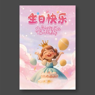 生日快乐