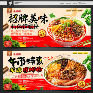 螺蛳粉海报
