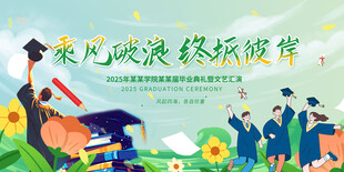 毕业季