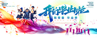 毕业海报背景
