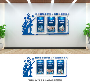 科技文化墙