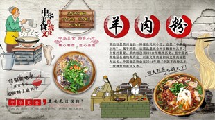 羊肉粉背景墙