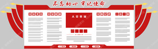 党建宣传展板