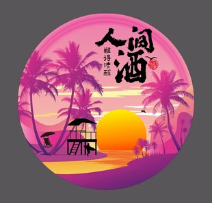 露营地酒吧网红地标日落打卡拍照