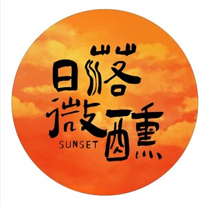 露营地酒吧网红地标日落打卡拍照