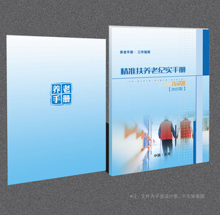 养老封面