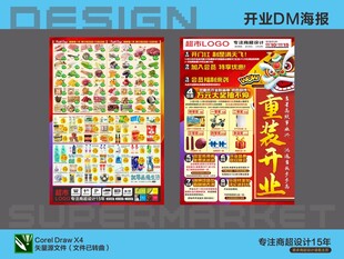 超市开业DM 重装开业