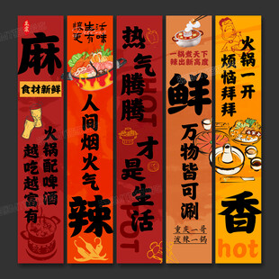 火锅店海报挂画火锅店文化墙