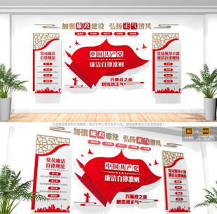 廉洁自律准则文化墙