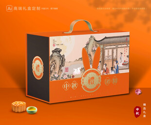 月饼包装 中秋礼盒