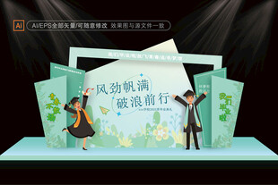 毕业季舞台布置