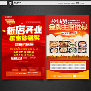 砂锅粥宣传单