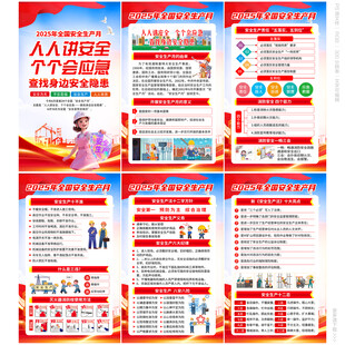 2025年安全生产月