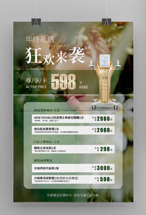 医美活动价目表海报