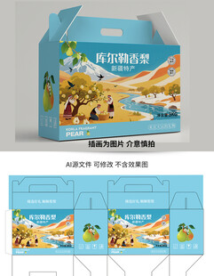 香梨包装