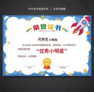 卡通荣誉证书