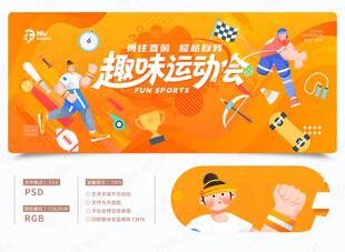 趣味运动会