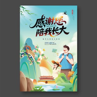 父亲节