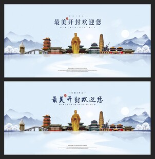 开封
